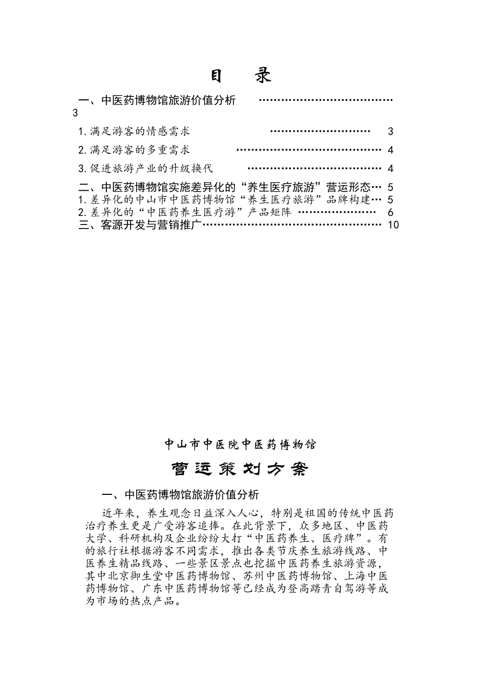 中山市中医院中医药博物馆_第3页