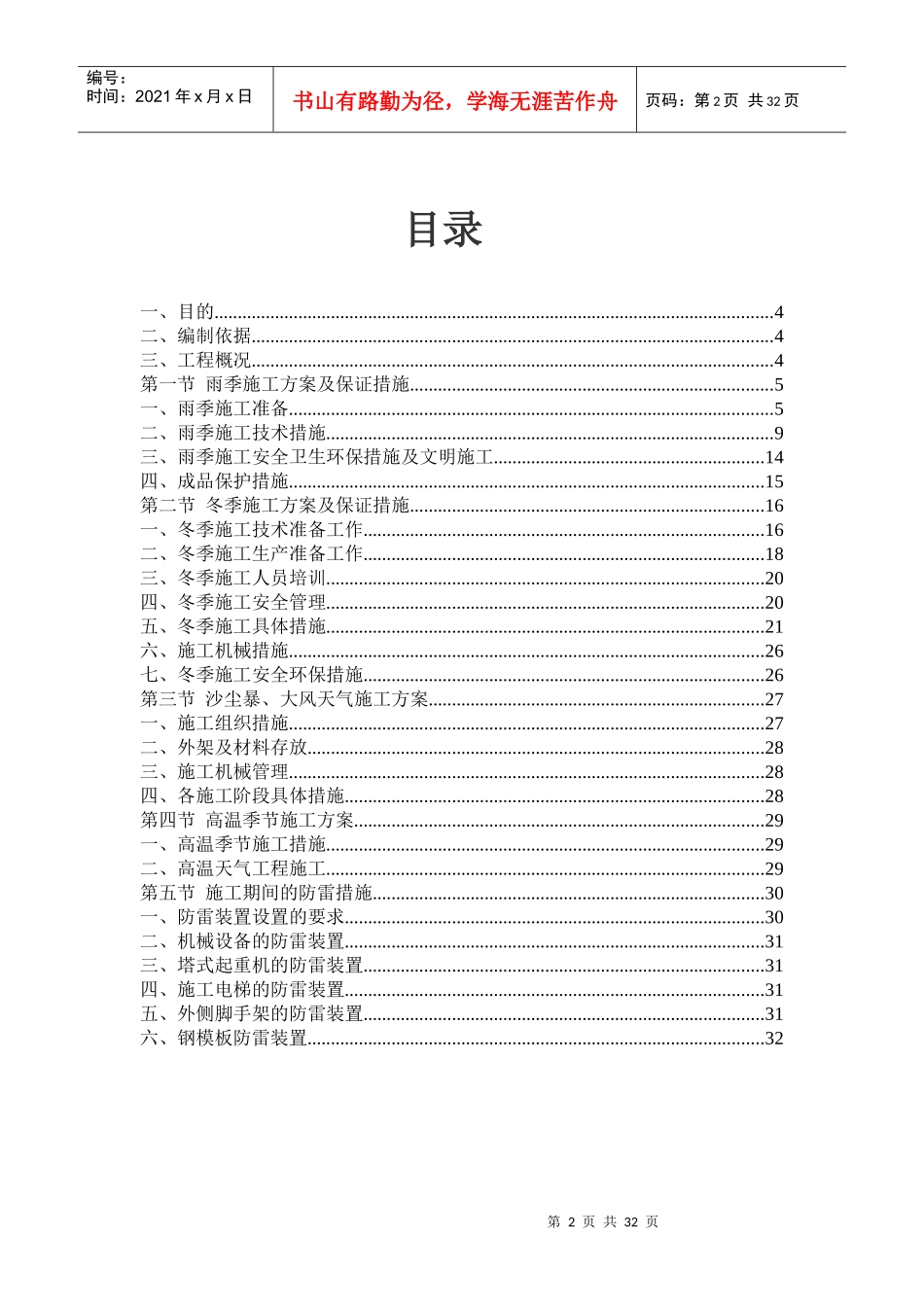 季节性施工专项安全技术措施上传_第2页