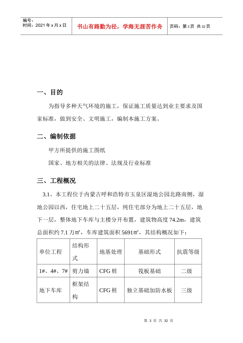 季节性施工专项安全技术措施上传_第3页