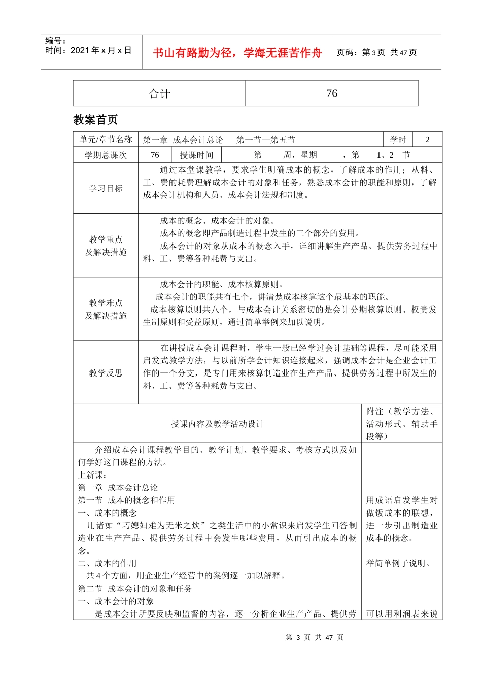 成本会计第三版电子教案(原来)[1]2_第3页