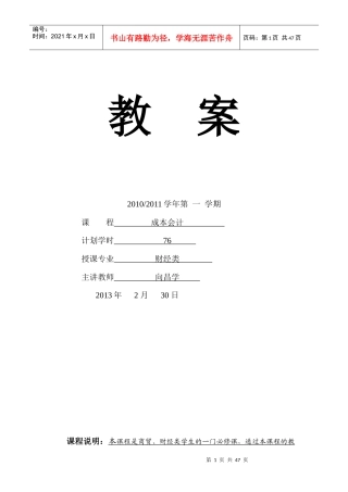 成本会计第三版电子教案(原来)[1]2