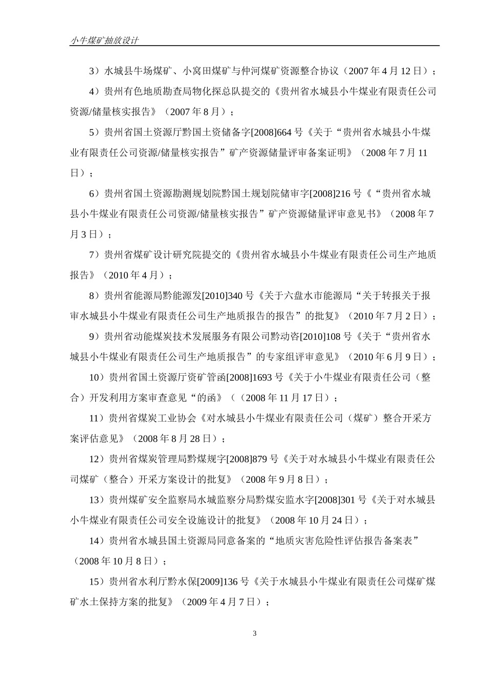 小牛煤矿抽采设计_第3页