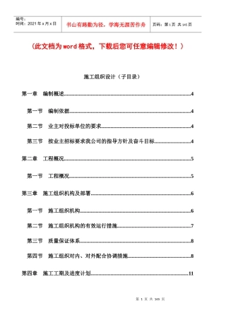 外籍人居住社区别墅区装饰装修工程施工组织设计