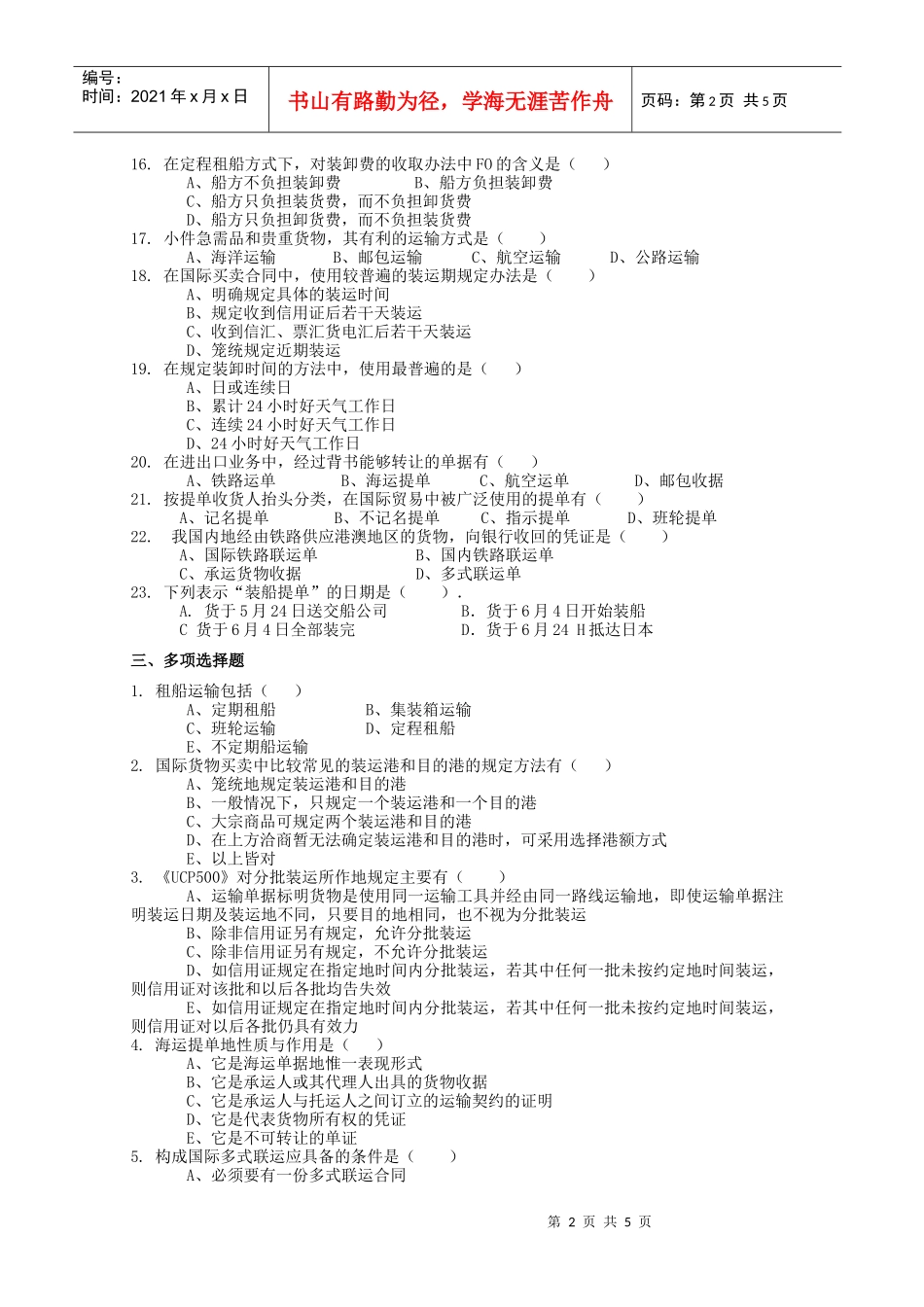 国际货物运输的习题_第2页