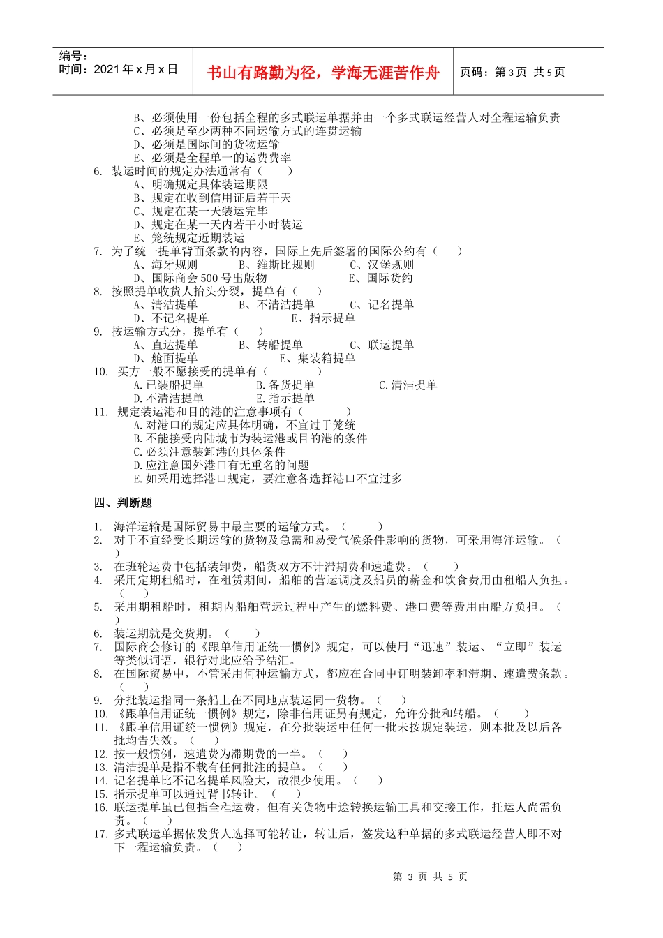 国际货物运输的习题_第3页