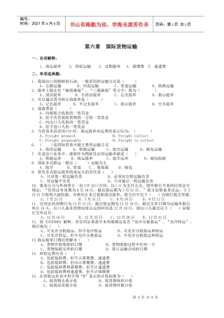 国际货物运输的习题