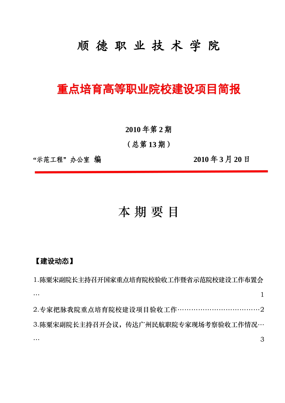 家具设计与制造专业及专业群建设进度表(XXXX年3月)_第1页