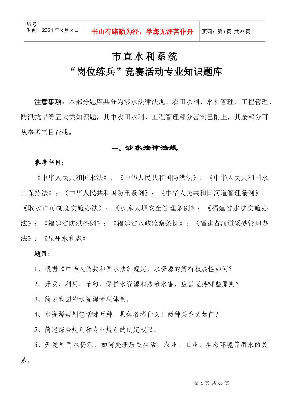 市直水利系统_第1页