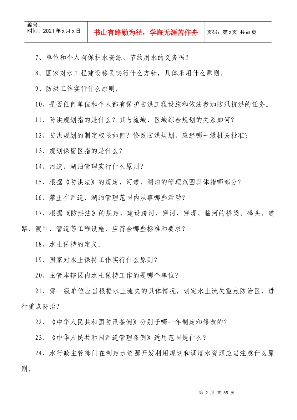 市直水利系统_第2页