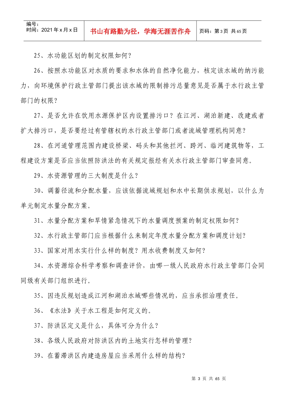 市直水利系统_第3页