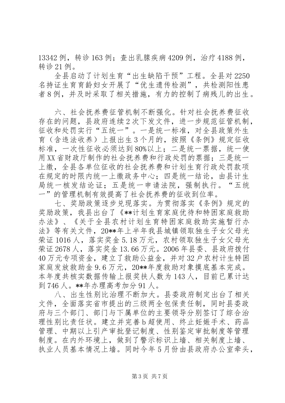 计生局工作汇报_第3页