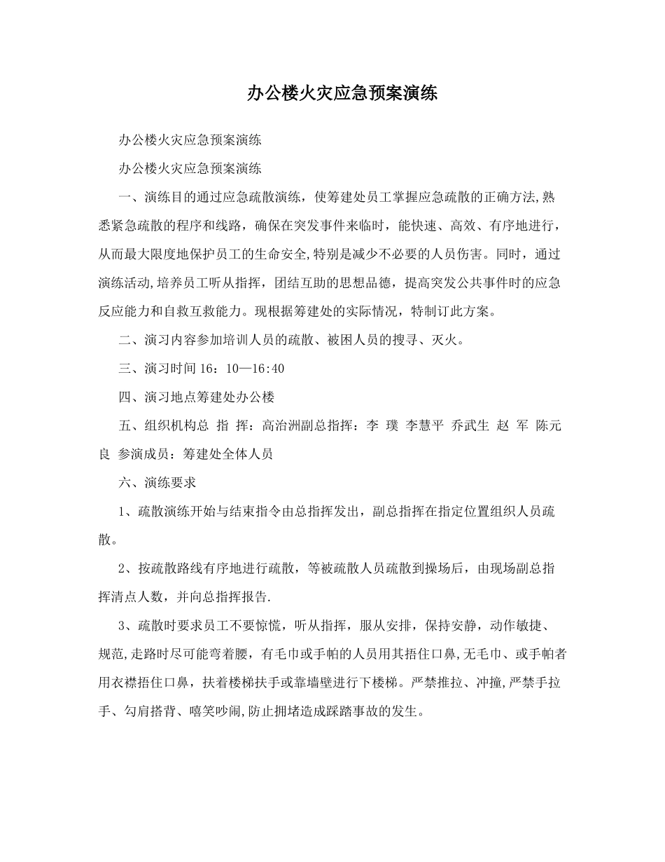 办公楼火灾应急预案演练_第1页