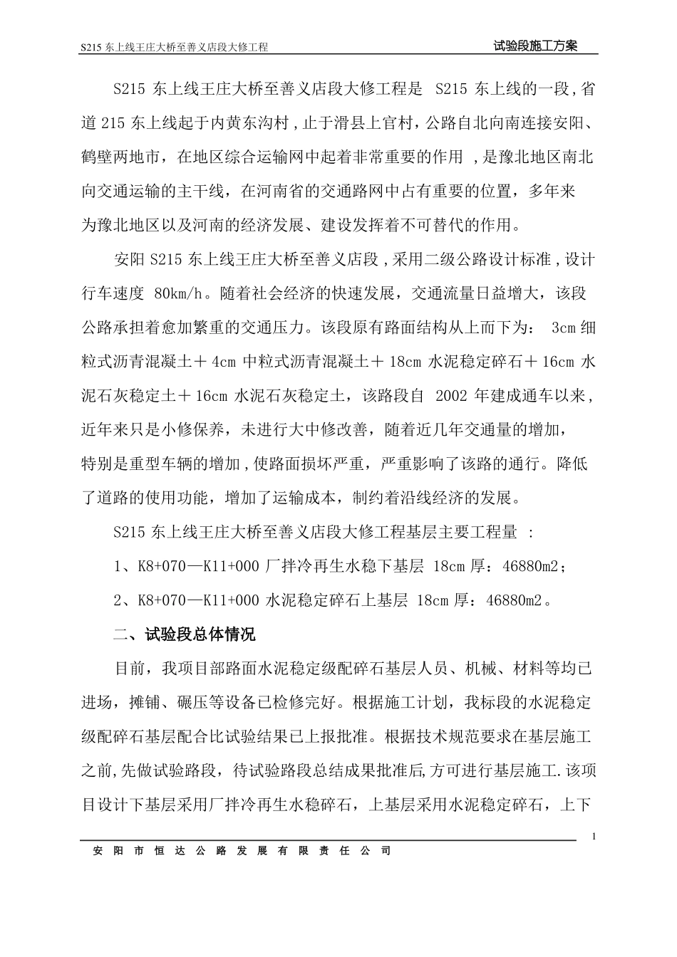 水泥稳定碎石基层试验段施工方案_第2页