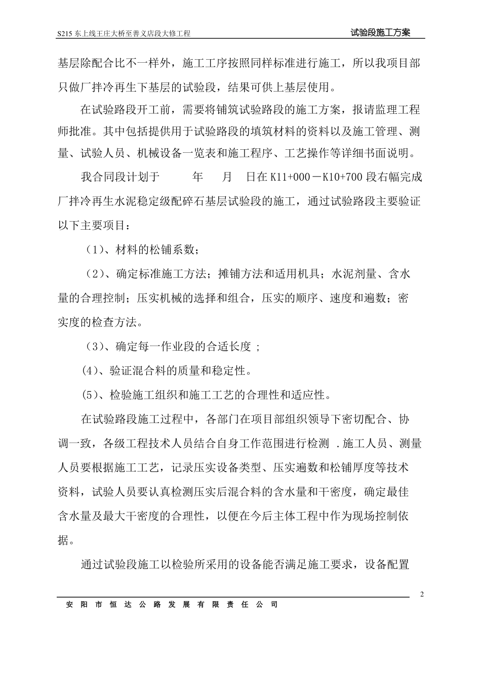 水泥稳定碎石基层试验段施工方案_第3页