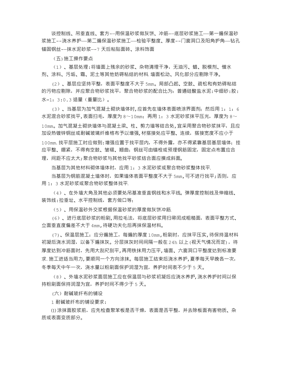 高层外墙保温施工方案_第2页