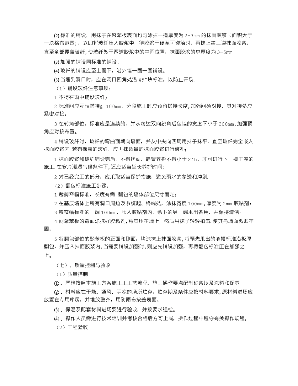 高层外墙保温施工方案_第3页