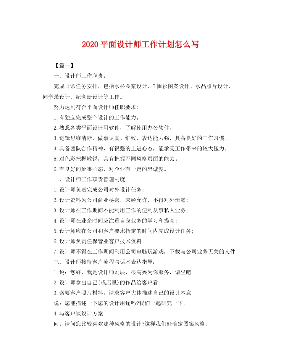 平面设计师工作计划怎么写 _第1页