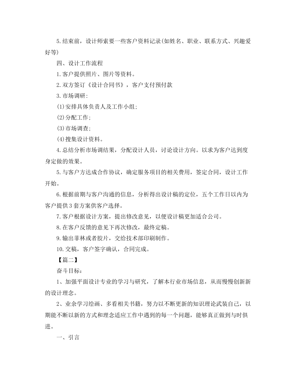 平面设计师工作计划怎么写 _第2页