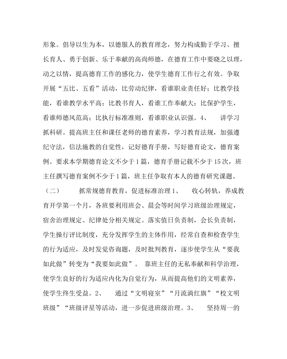 政教处范文政教工作计划（第二学期）_第2页