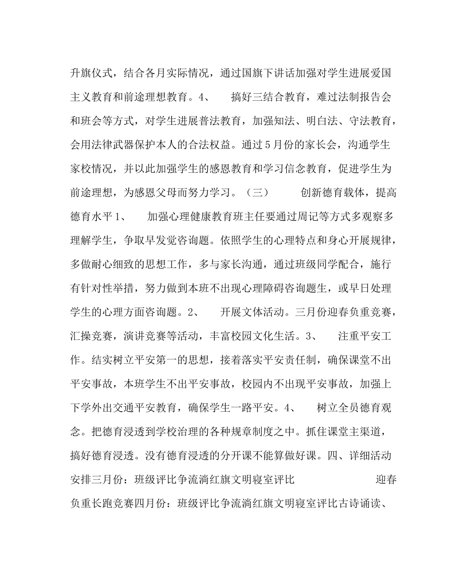 政教处范文政教工作计划（第二学期）_第3页