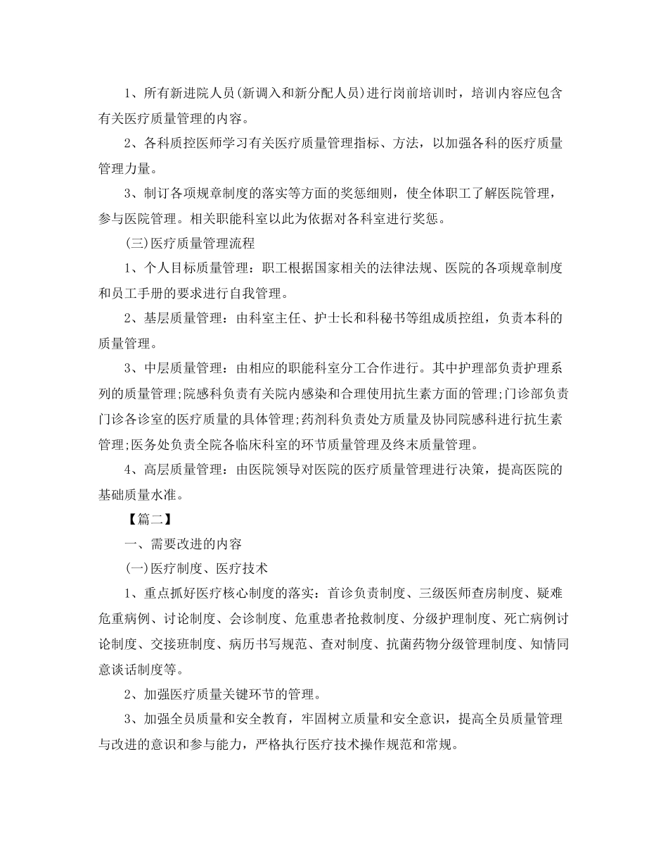 医院质控科工作计划报告 _第2页