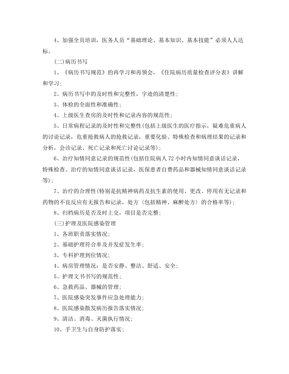 医院质控科工作计划报告 _第3页