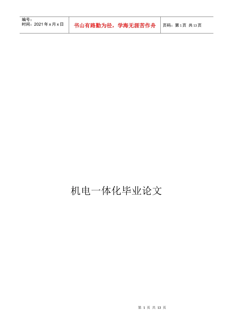 当代先进数控技术发展的特点与现状_第1页