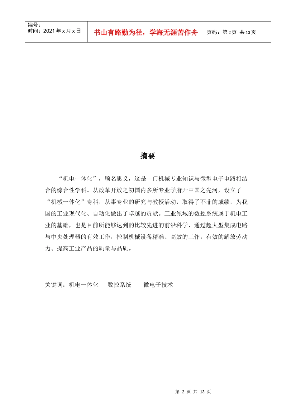 当代先进数控技术发展的特点与现状_第2页