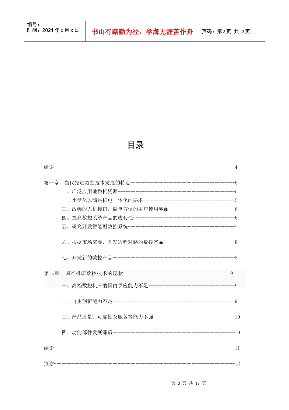 当代先进数控技术发展的特点与现状_第3页