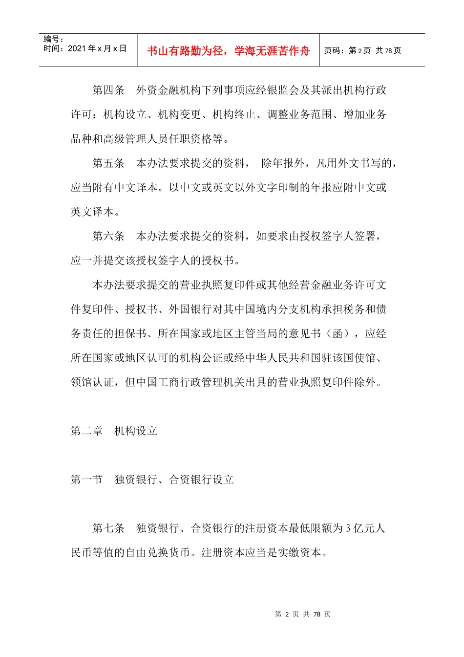 外资金融机构行政许可事项实施规范_第2页