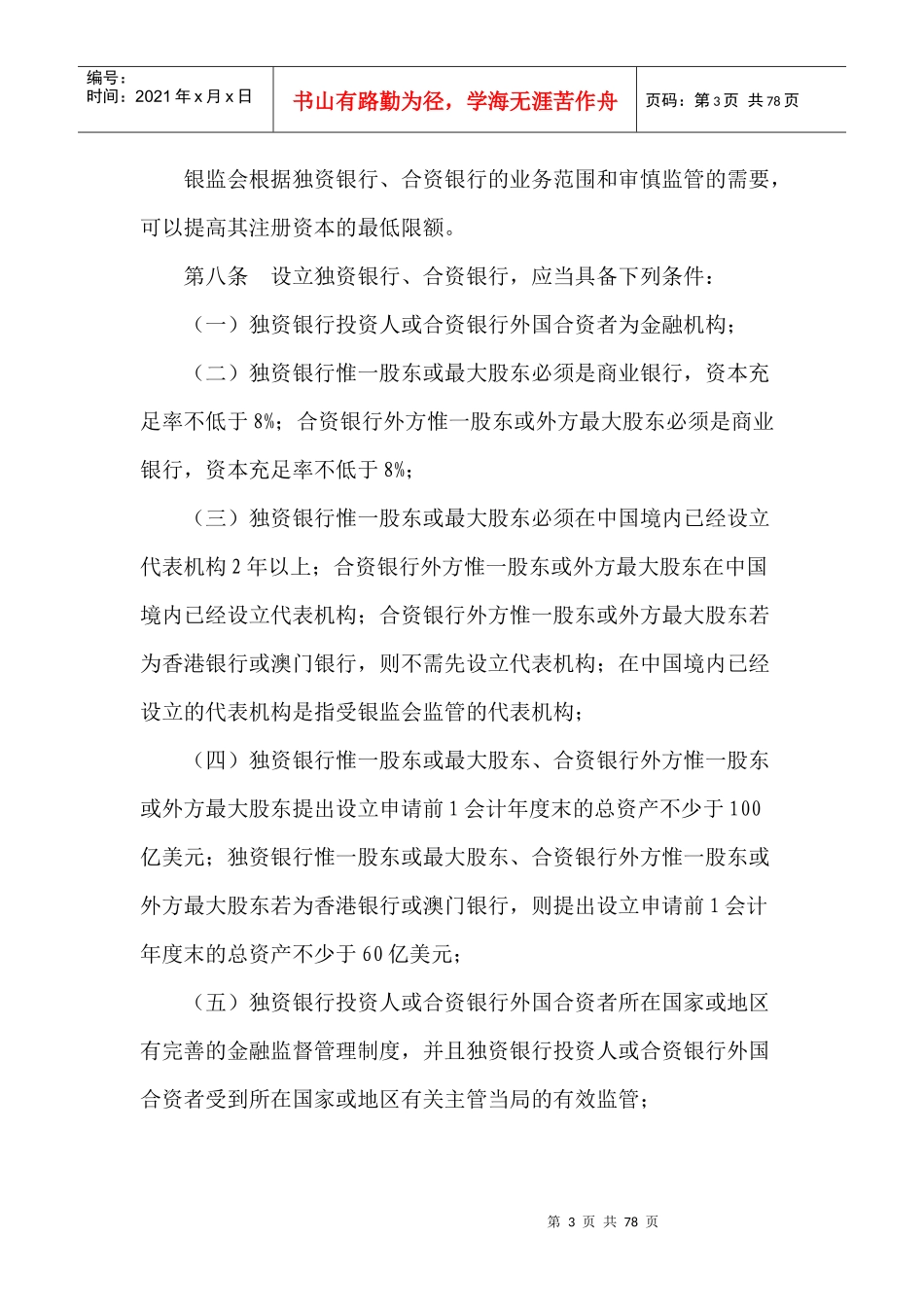 外资金融机构行政许可事项实施规范_第3页