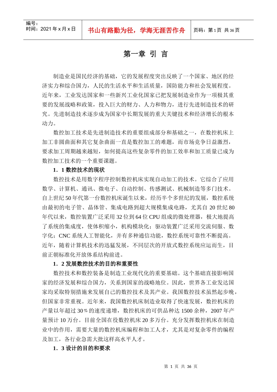 复杂零件的数控编程及加工_第1页
