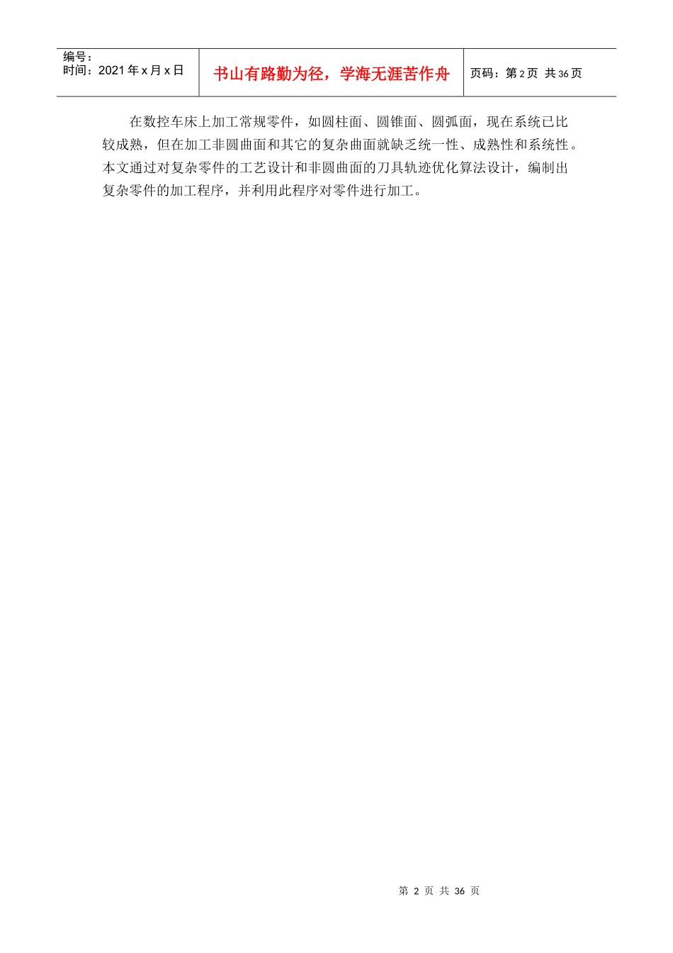 复杂零件的数控编程及加工_第2页