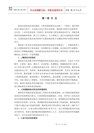 复杂零件的数控编程及加工