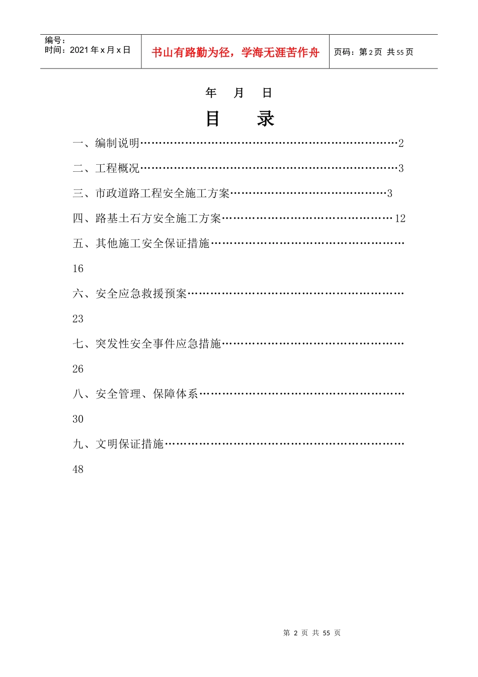 市政道路安全专项施工方案_第2页
