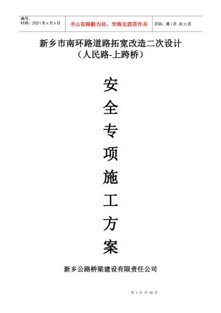 市政道路安全专项施工方案