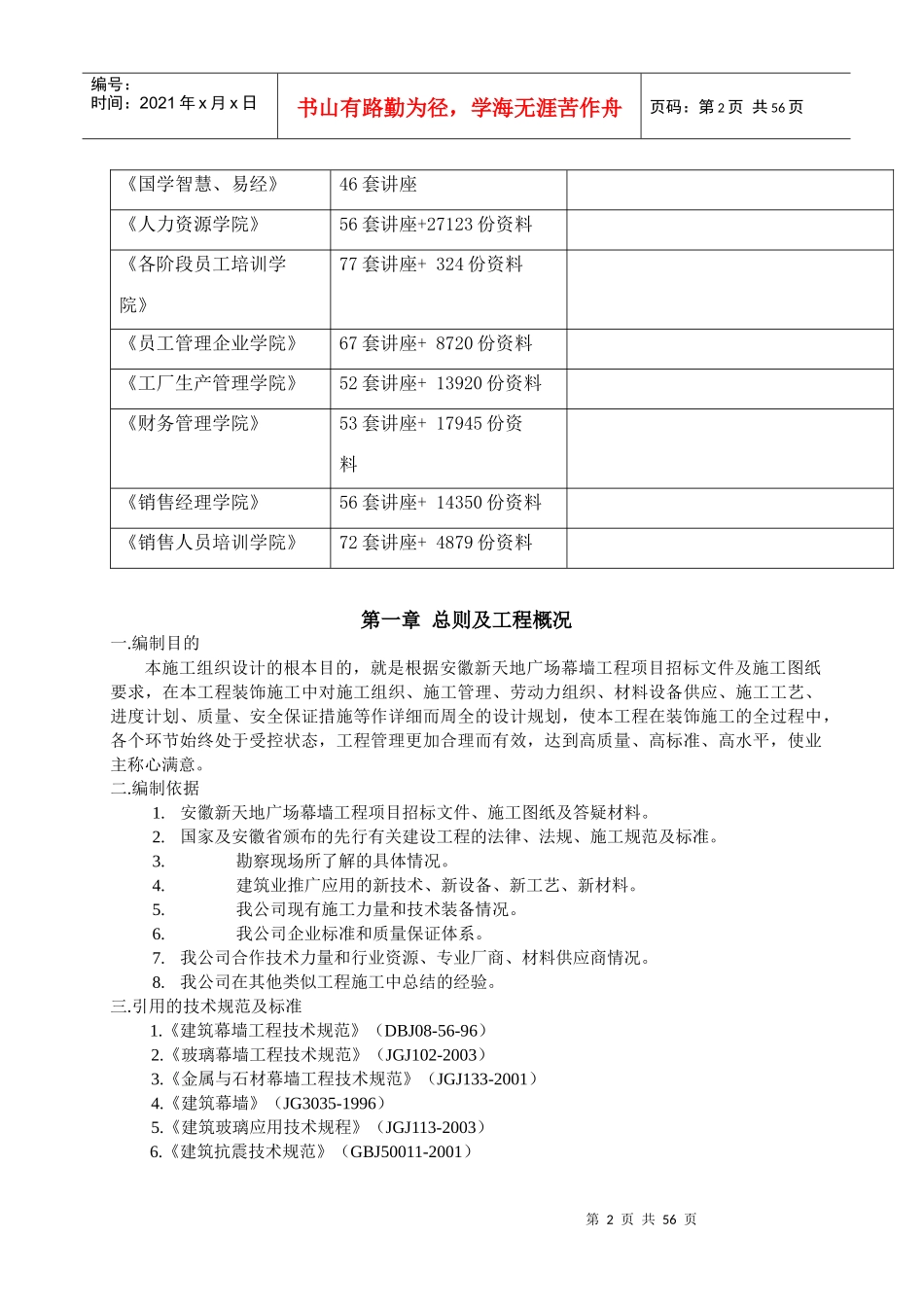 幕墙、外墙、外装饰工程施工组织设计_第2页