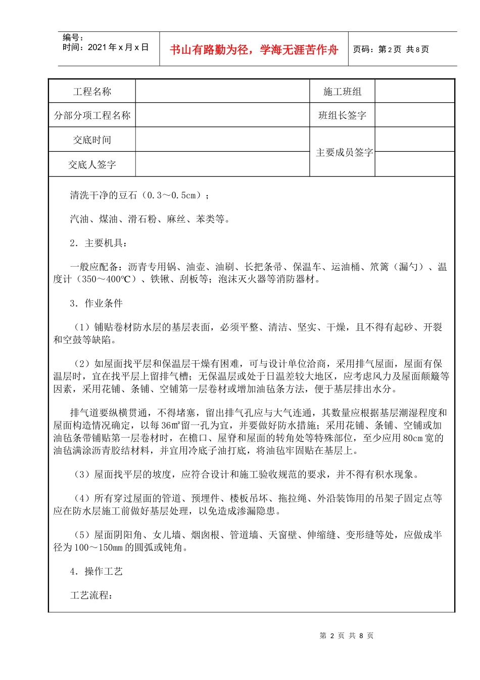 屋面及防水工程-沥青油毡卷材屋面防水层_第2页