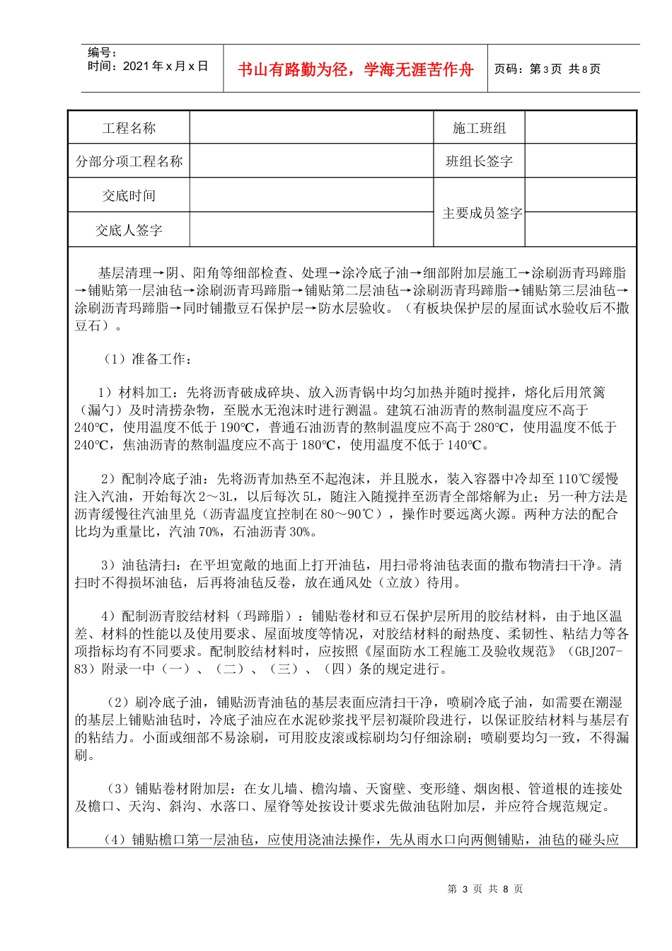 屋面及防水工程-沥青油毡卷材屋面防水层_第3页
