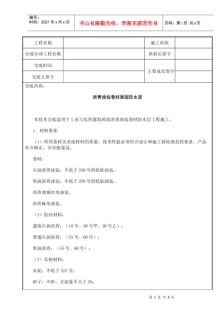 屋面及防水工程-沥青油毡卷材屋面防水层