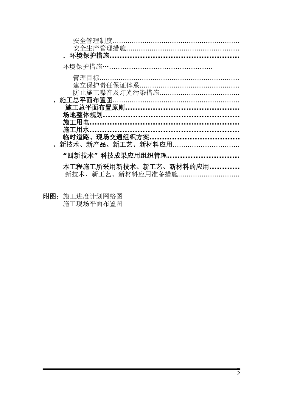 山西某文化商业广场施工组织设计_secret(DOC66页)_第2页