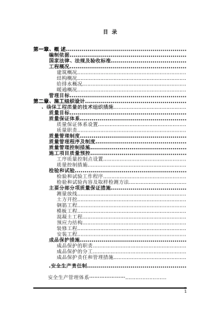 山西某文化商业广场施工组织设计_secret(DOC66页)