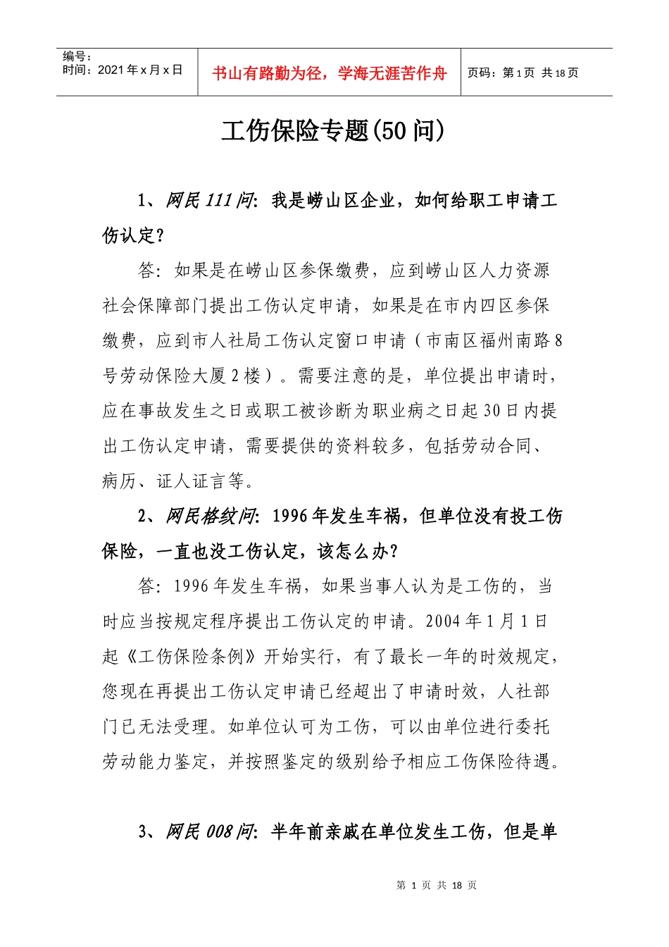 工伤保险专题(50例)_第1页