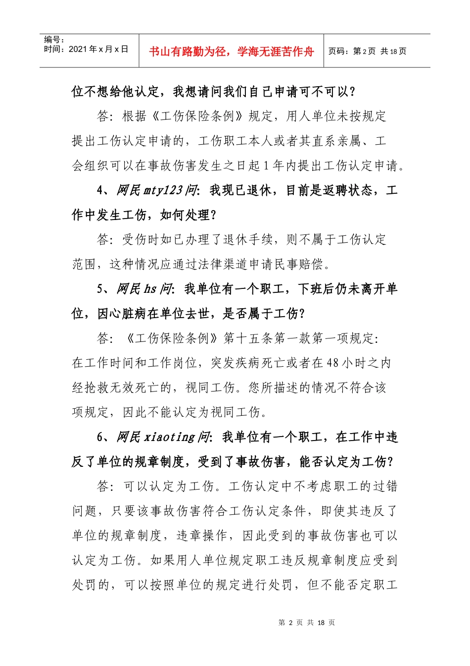 工伤保险专题(50例)_第2页