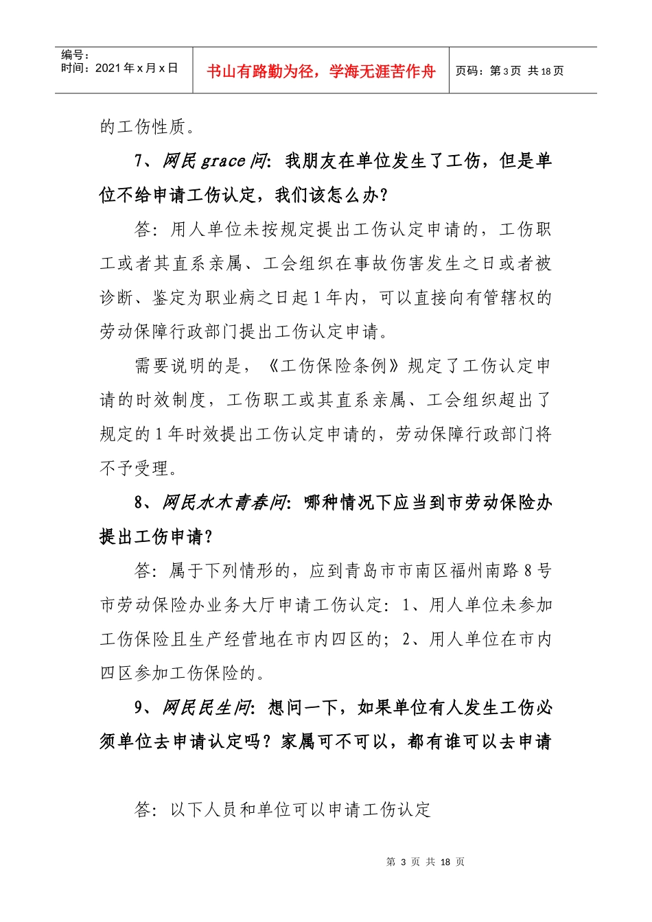 工伤保险专题(50例)_第3页