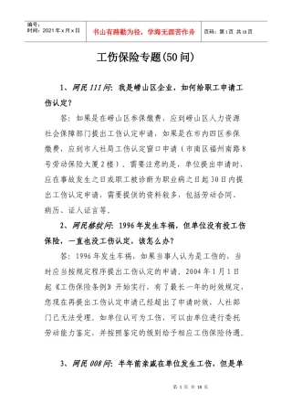 工伤保险专题(50例)