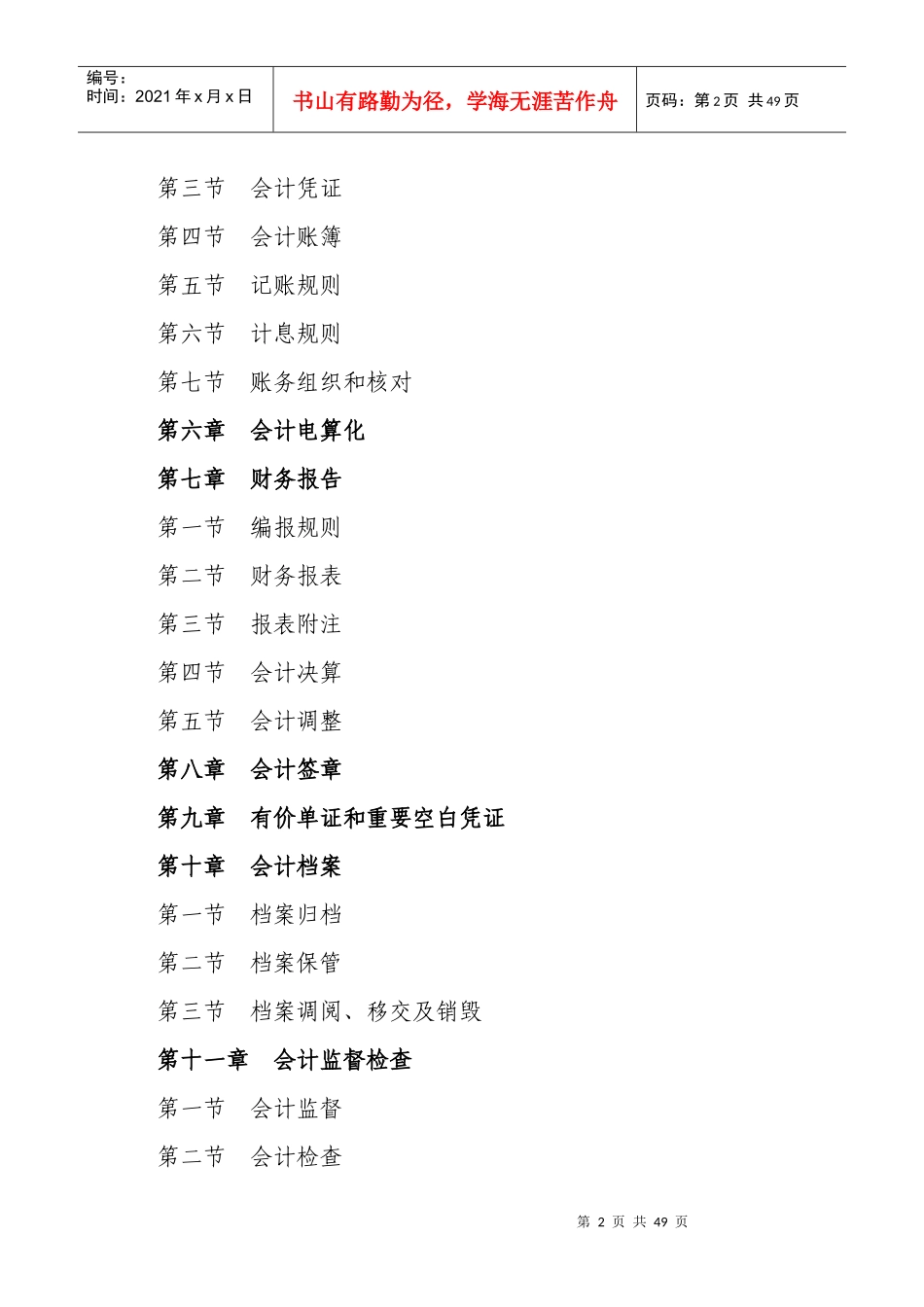 安徽省农村合作金融机构会计核算制度_第2页