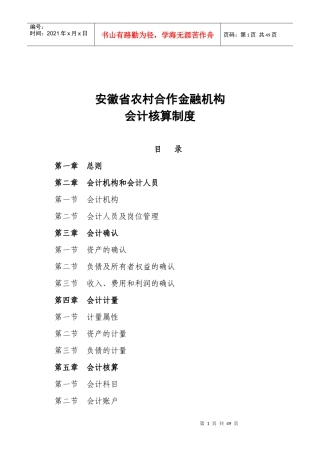 安徽省农村合作金融机构会计核算制度