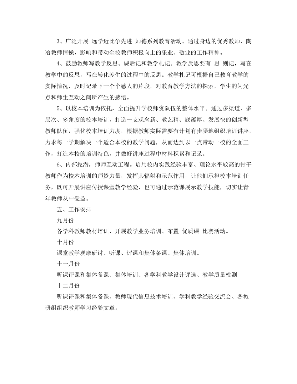 学校校本培训工作计划 _第3页