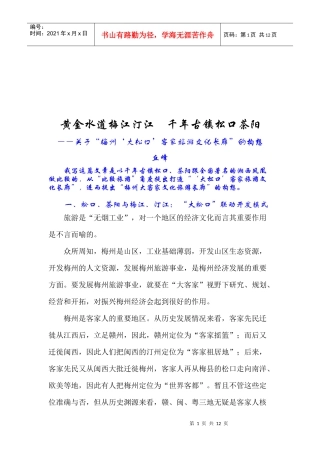 如何构建大松口旅游文化